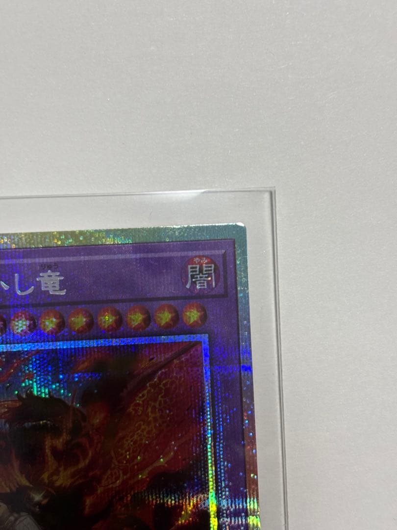 聖痕喰らいし竜 プリシク