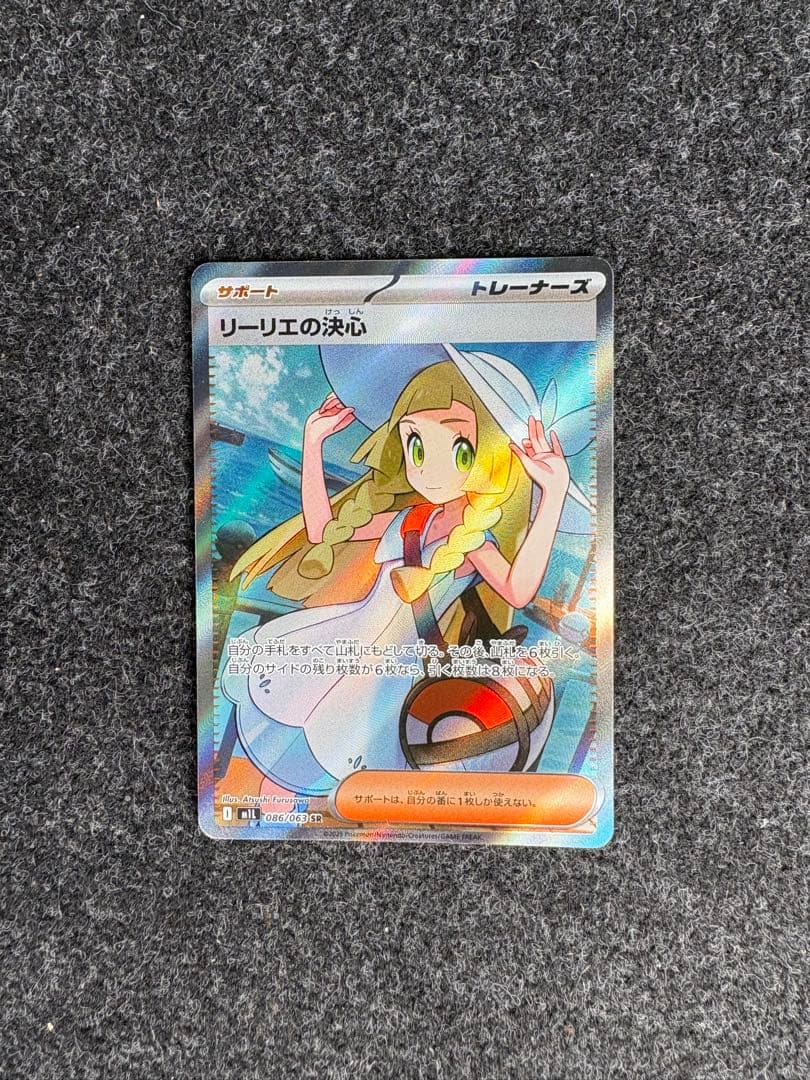 ち*る様 ポケモンカード リーリエの決心 SR
