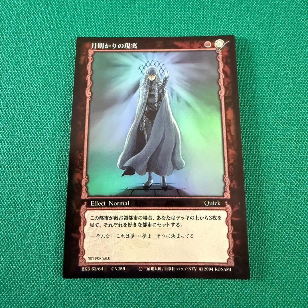 ベルセルクTCG非売品カード BK3 63月明かりの現実