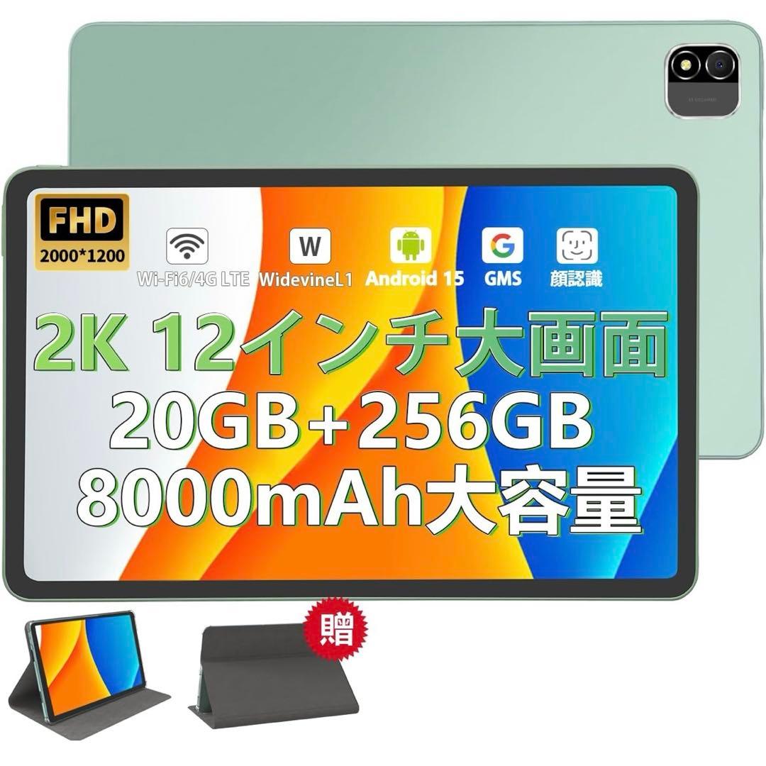 【新品】12インチ Android15タブレット20GB+256GB