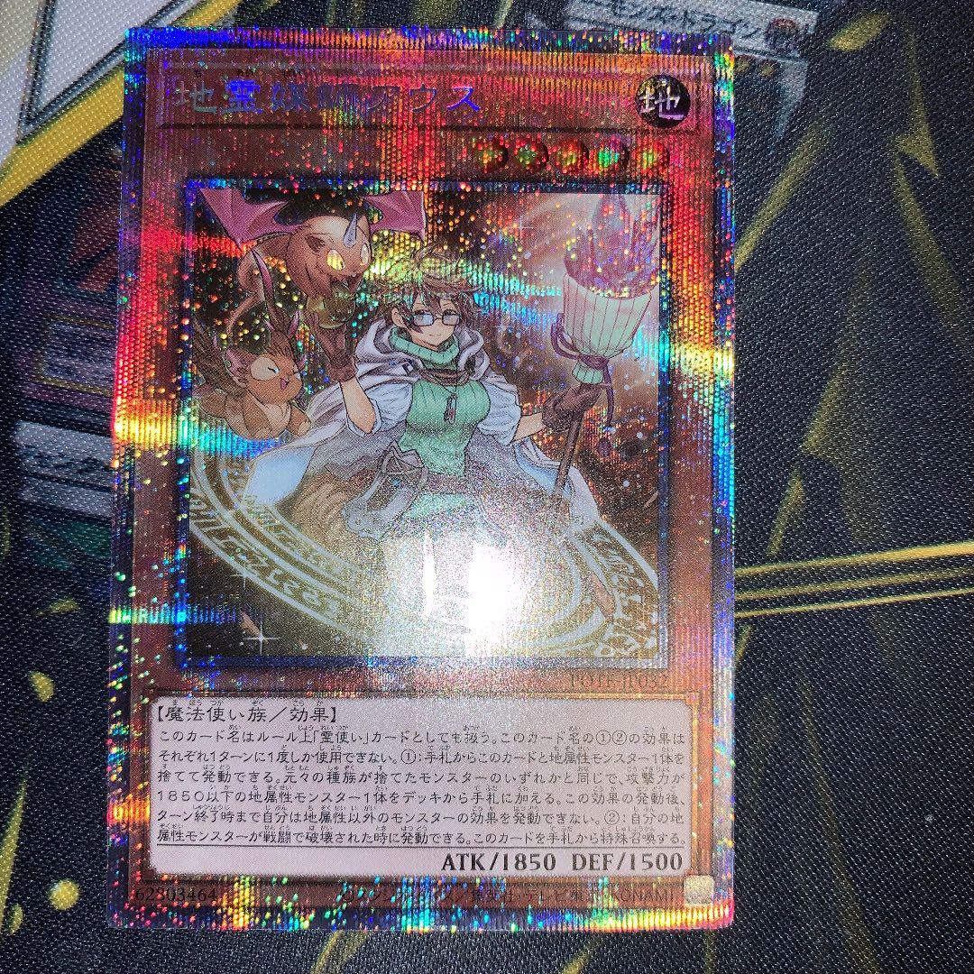 地霊媒師アウス　プリズマ