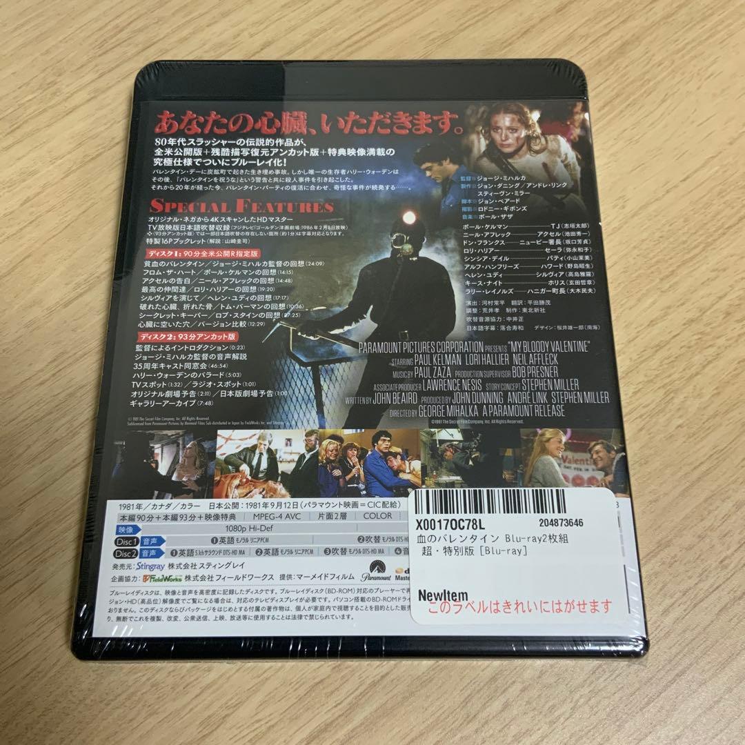 血のバレンタインBlu-ray 2枚組超特別版