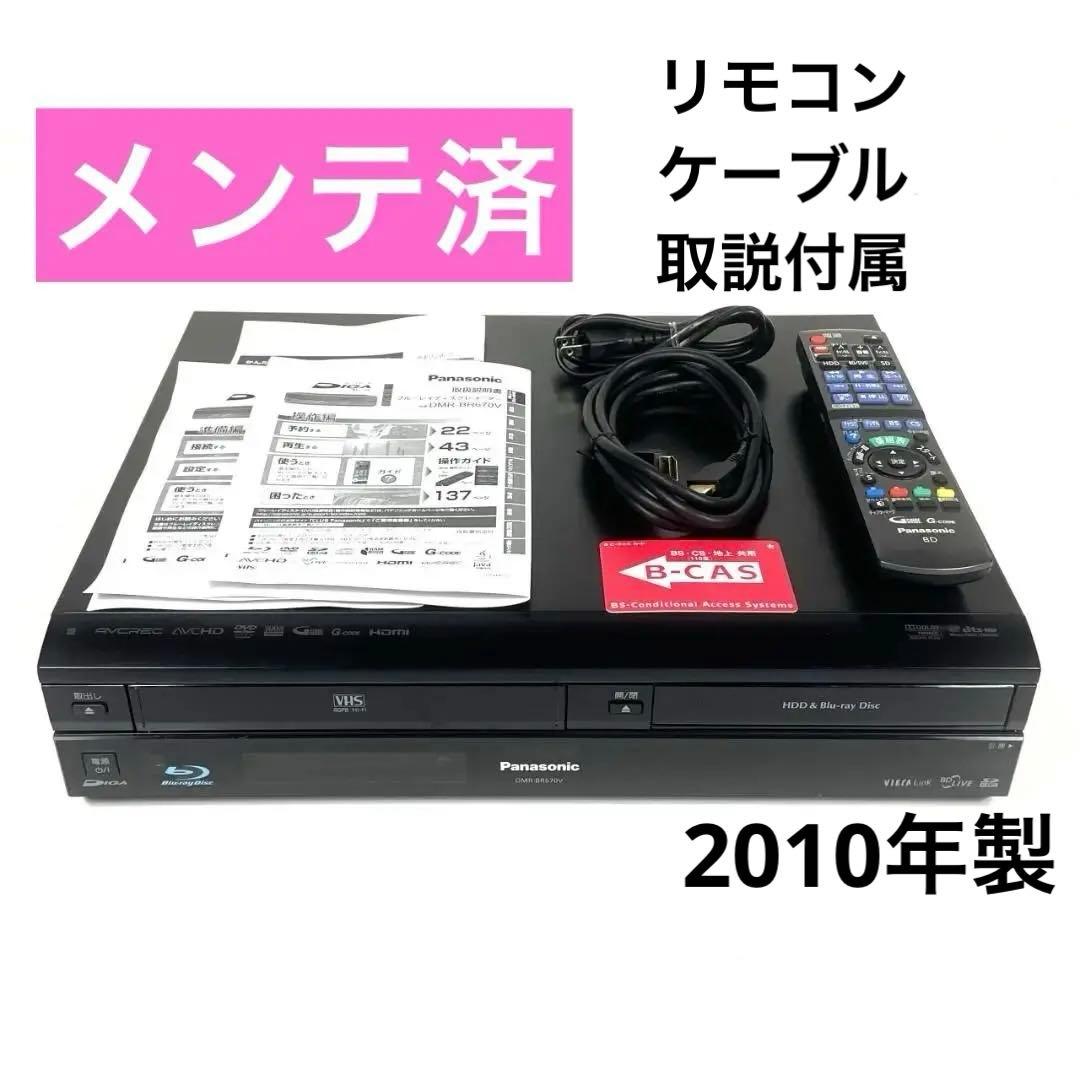 パナソニック DMR-BR670V ブルーレイレコーダー VHS一体型