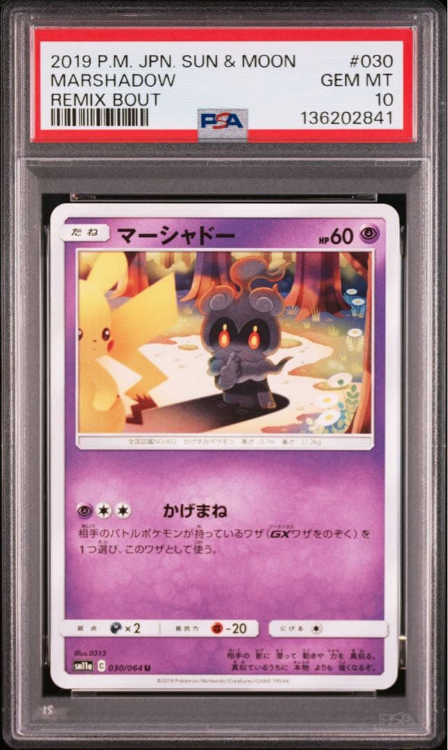【世界で49枚 代行購入歓迎】マーシャドー　030/064 PSA10 希少性有