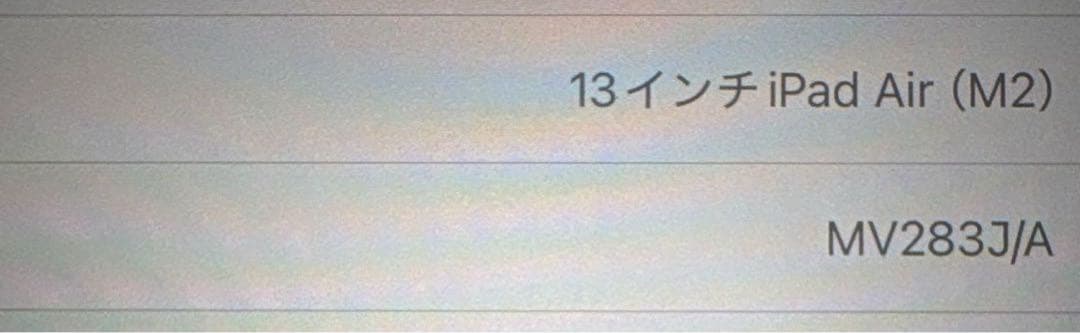 美品 第6世代 iPad Air 13インチ wifモデル M2 128GB