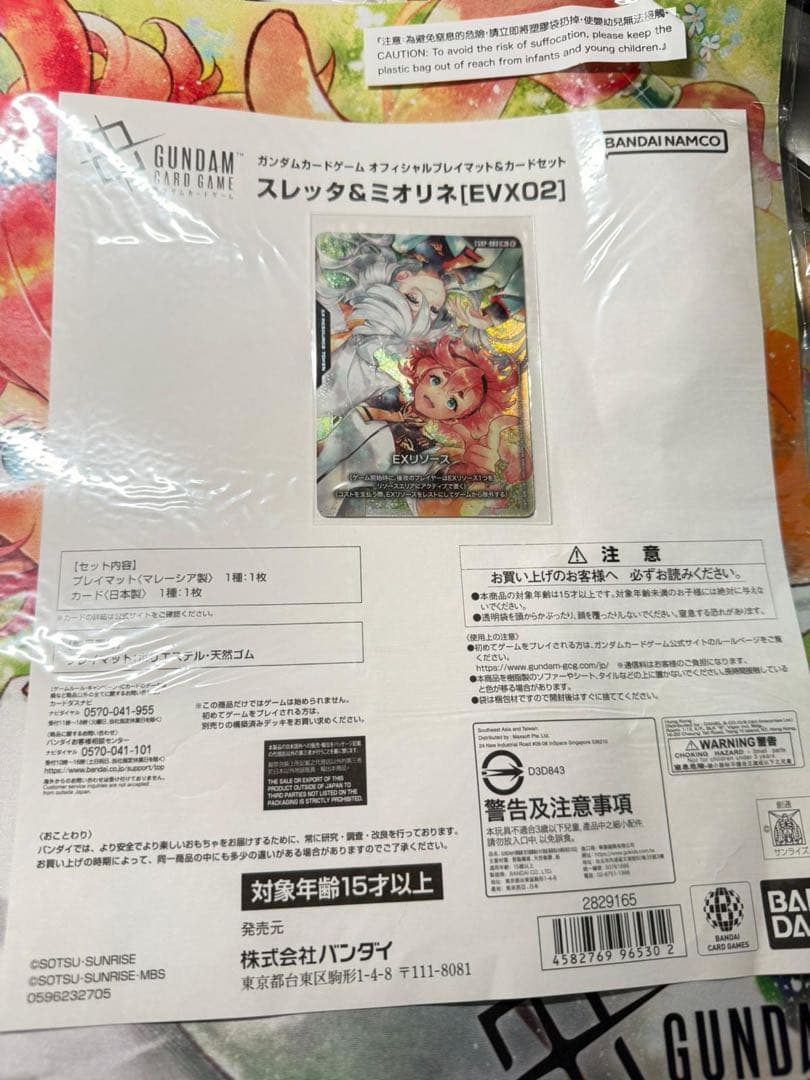ガンダムオフィシャルプレイマット＆カードセット スレッタ＆ミオリネ[EVX02]