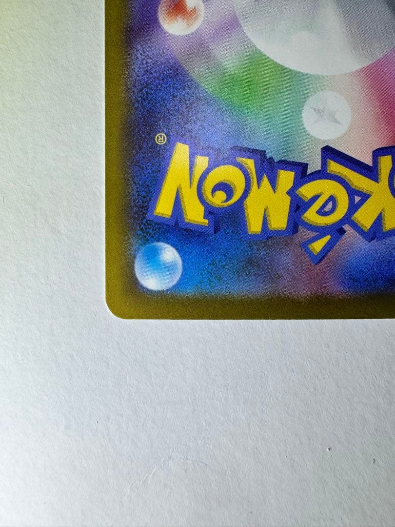 【最終値下げ！】【美品＋センタリング○】メガカイリューex SAR ポケカ