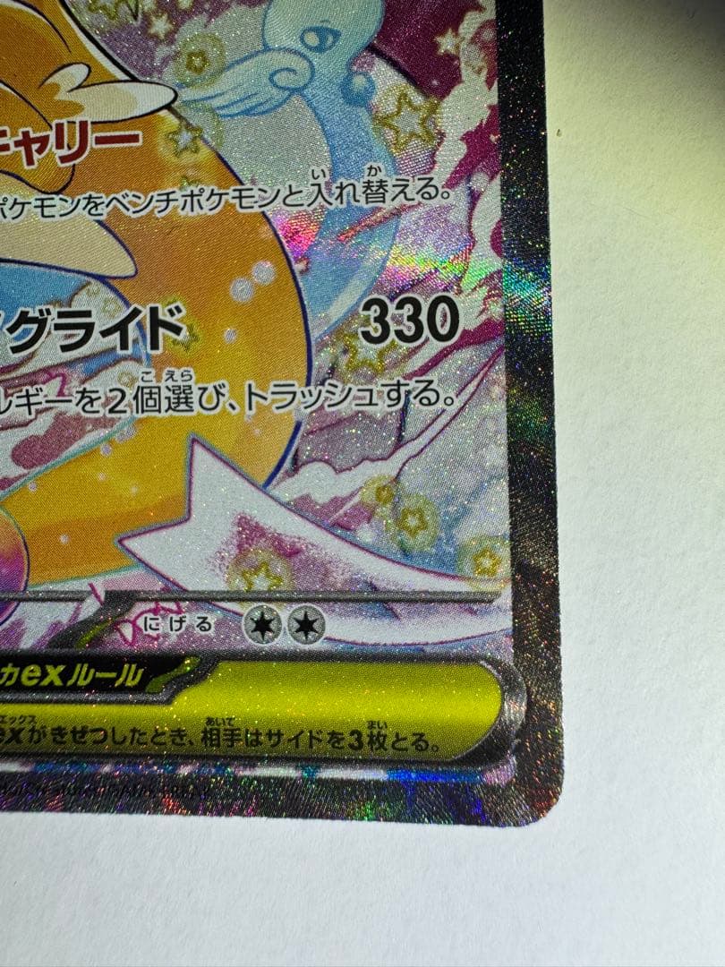 【最終値下げ！】【美品＋センタリング○】メガカイリューex SAR ポケカ