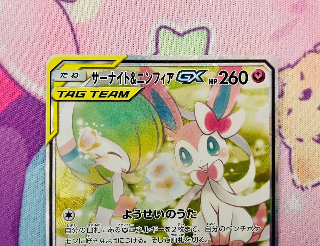 サーナイト&ニンフィアGX SR