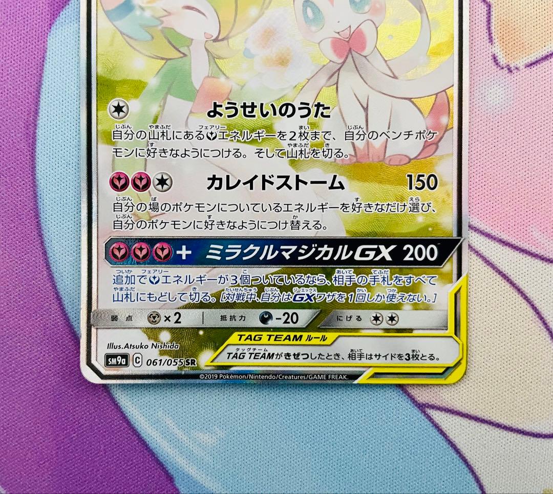 サーナイト&ニンフィアGX SR