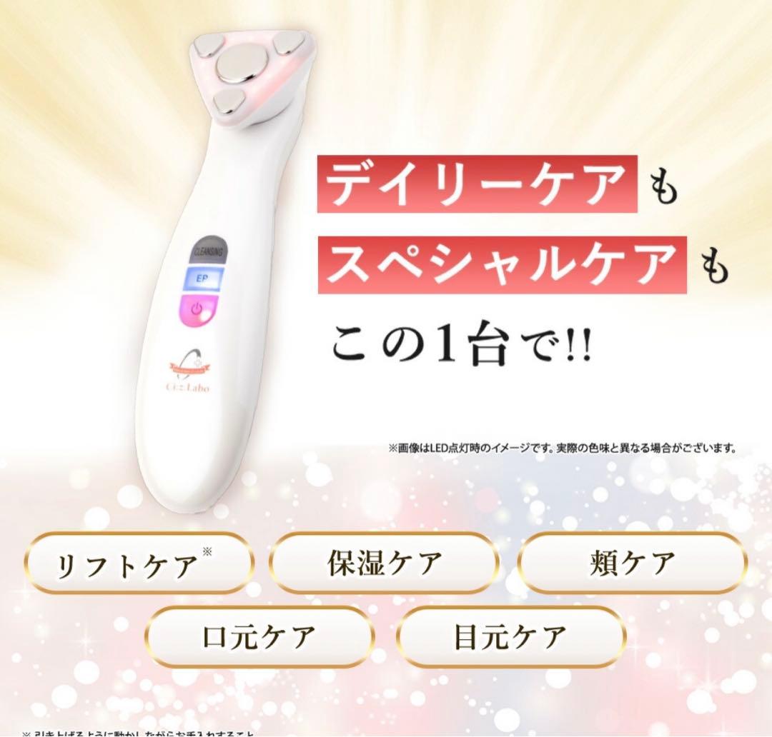 シーズ・ラボ　美顔器　エステプロCⅡ