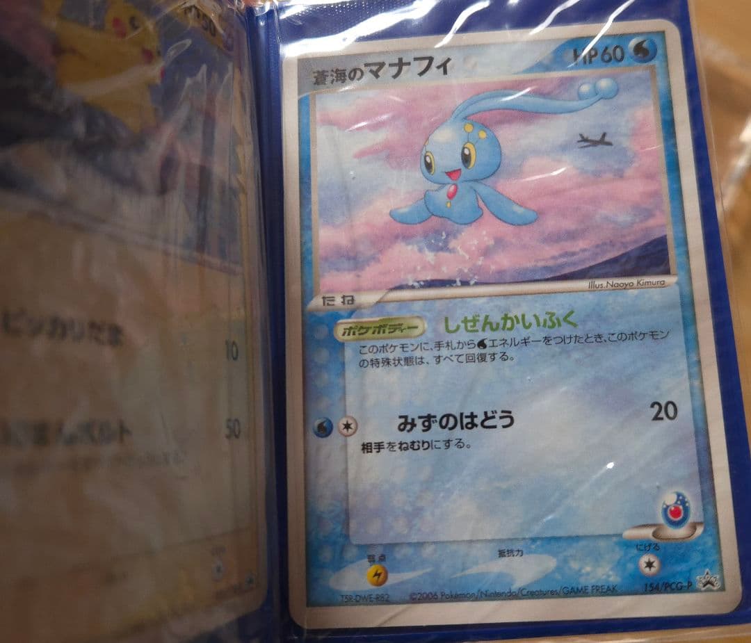 【未開封】ANA限定ポケモンカード2006 ピカチュウ マナフィ