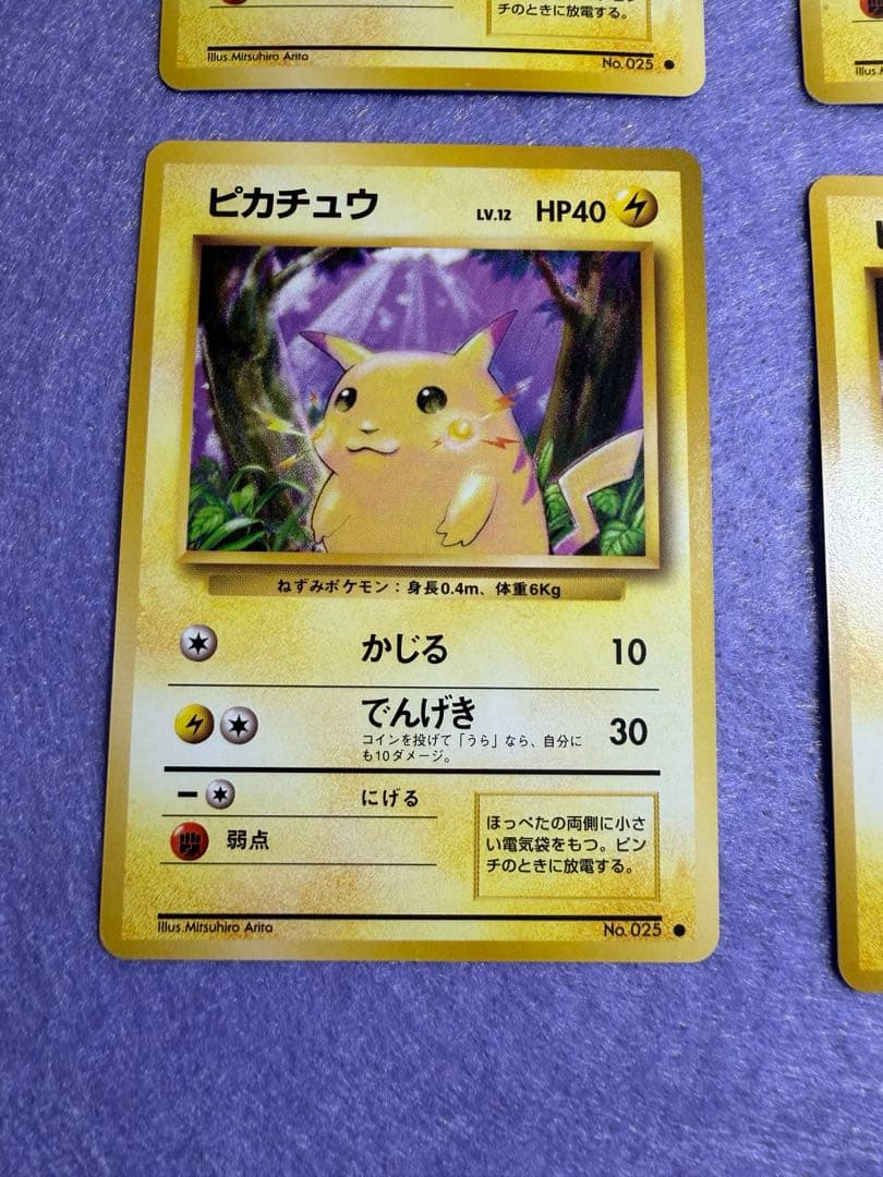 旧裏) ⭐︎美品　ピカチュウ トレーディングカード 4枚セット