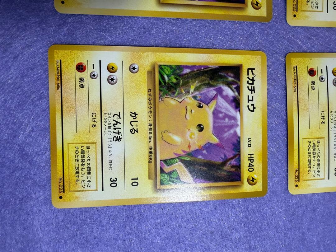 旧裏) ⭐︎美品　ピカチュウ トレーディングカード 4枚セット