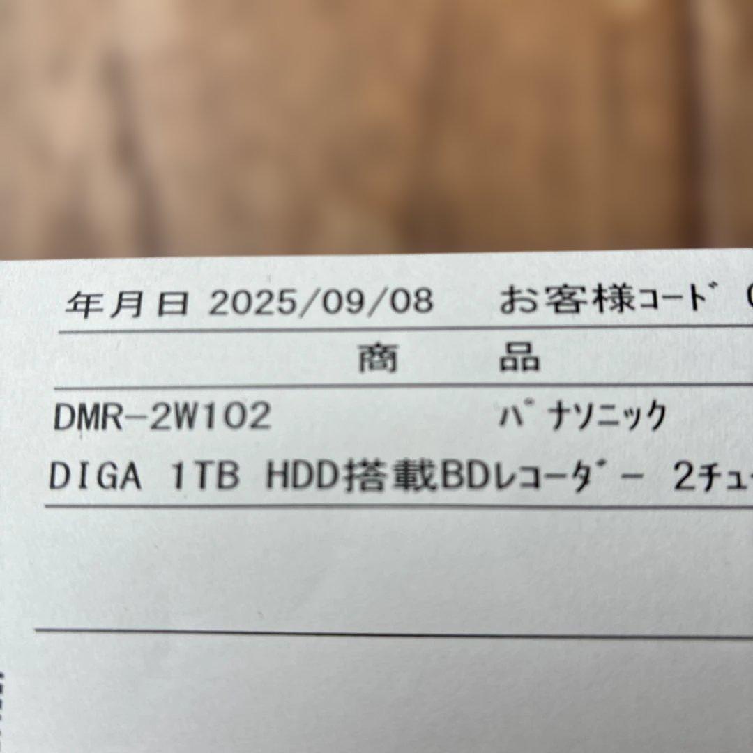 ★美品　Panasonic DMR-2W102 ブルーレイレコーダー2025年製