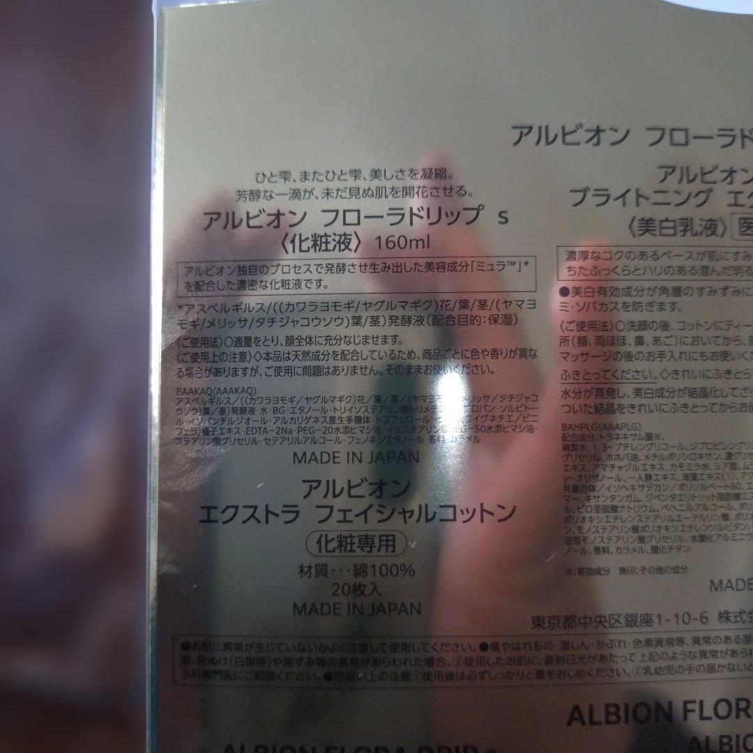アルビオン　フローラドリップ