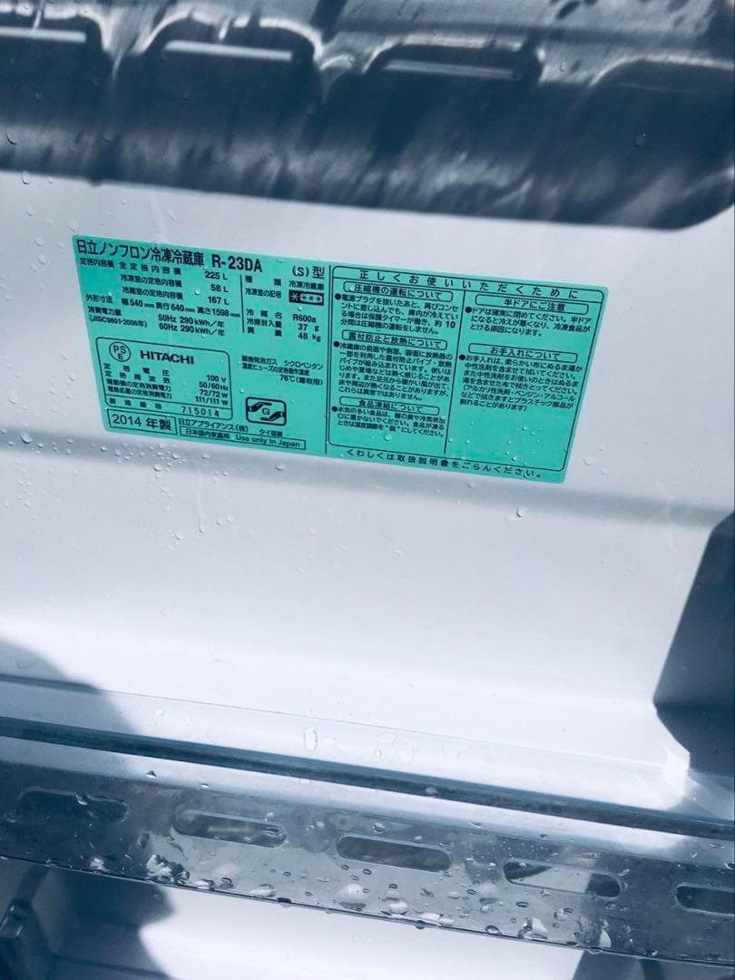 日立　HITACHI R-23DAノンフロン冷凍冷蔵庫 【2014年製 】