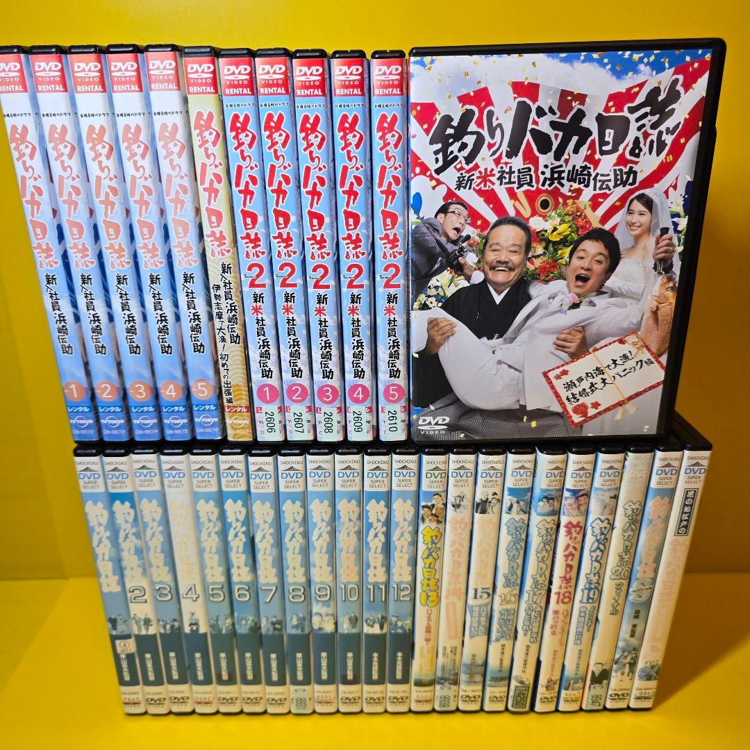 新品ケース交換済み　釣りバカ日誌 DVDシリーズ全34作品セット
