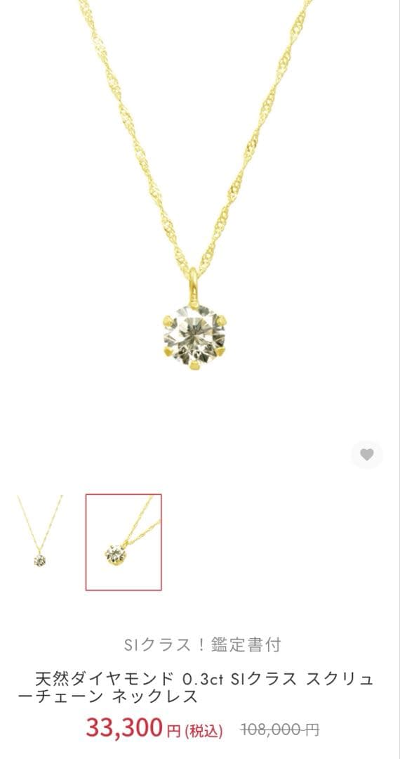 ダイヤモンド18Kネックレス