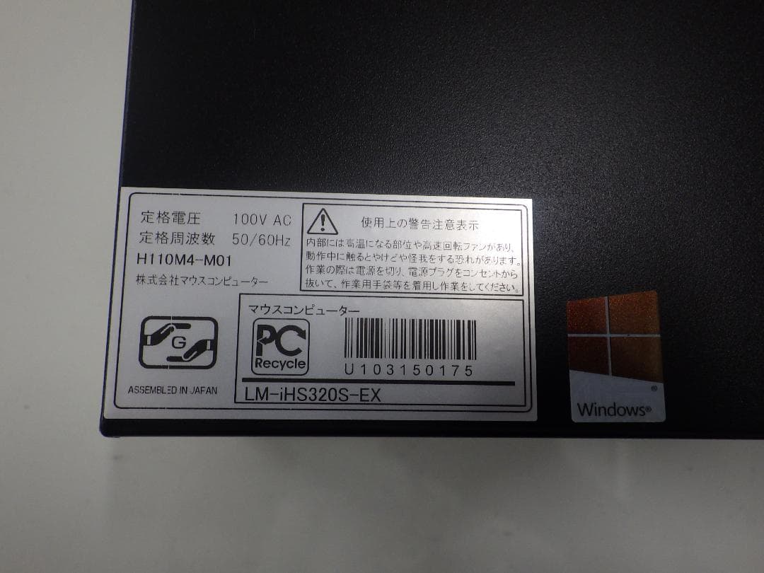 ■初期化済　マウスコンピューターLM-iHS320S -EX 　オフィス2016