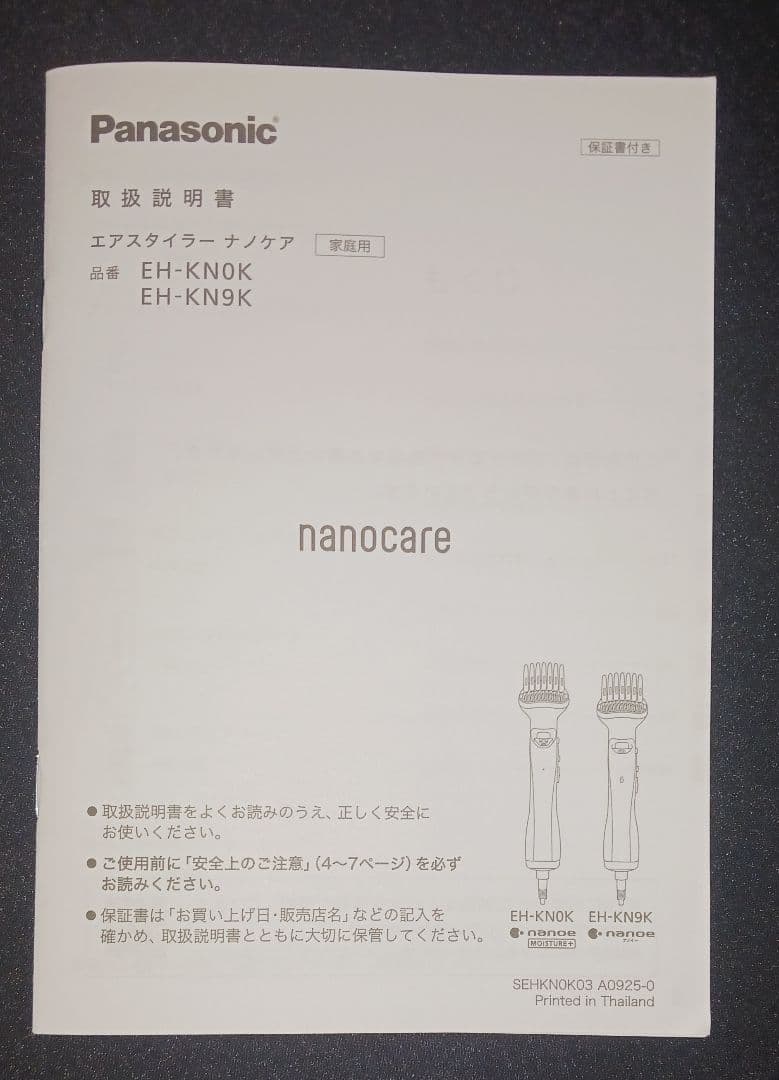 Panasonic　エアスタイラー　ナノケア　EN-KN9K-H