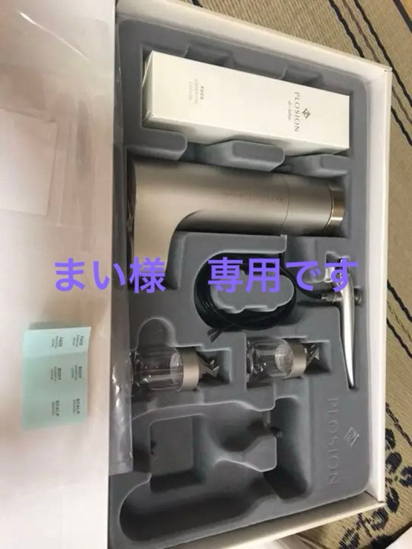 まい　プロージョン 炭酸ミストユニット