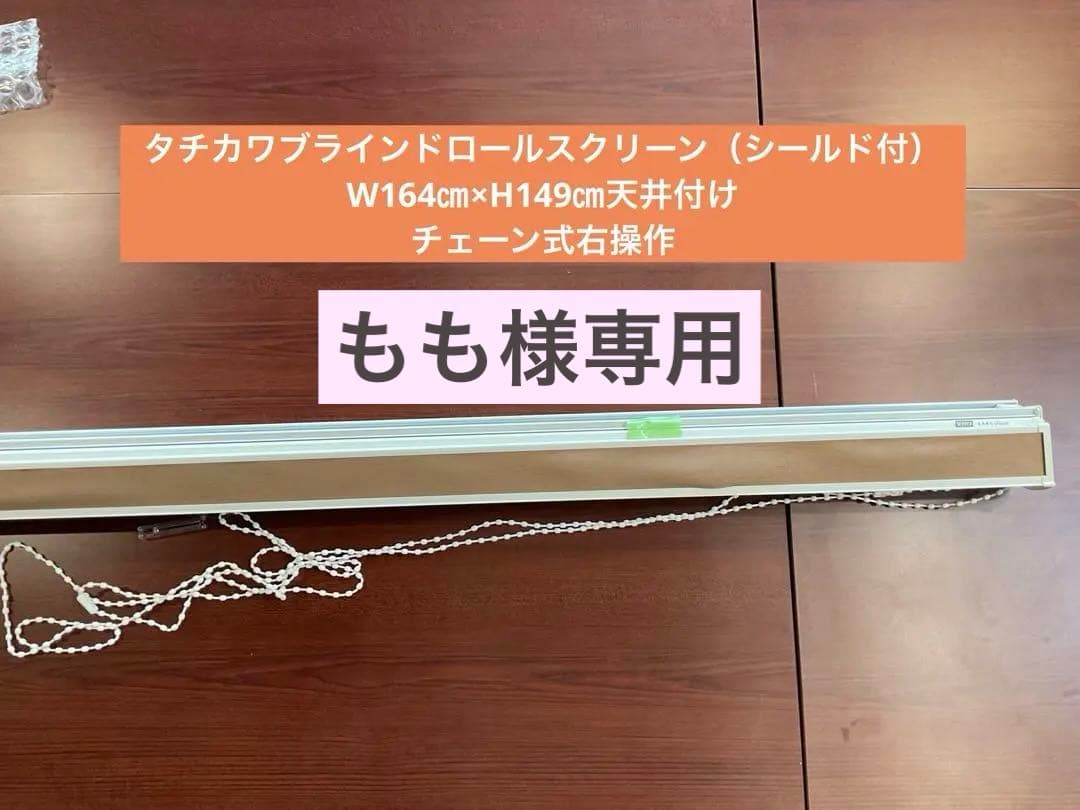 タチカワブラインドロールスクリーン