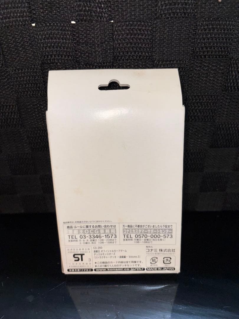 【専用】未開封　遊戯王　デュエルモンスターズ　ストラクチャーデッキ　遊戯編