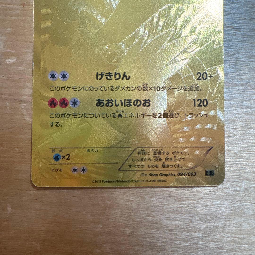 レシラム金　ebb EXバトルブースト　094/093 ポケモンカード