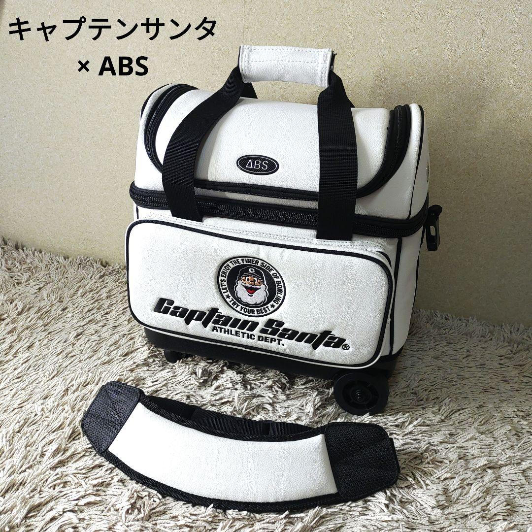 【美品】ABS キャプテンサンタ　ボーリングバッグ　ホワイト　2way コラボ