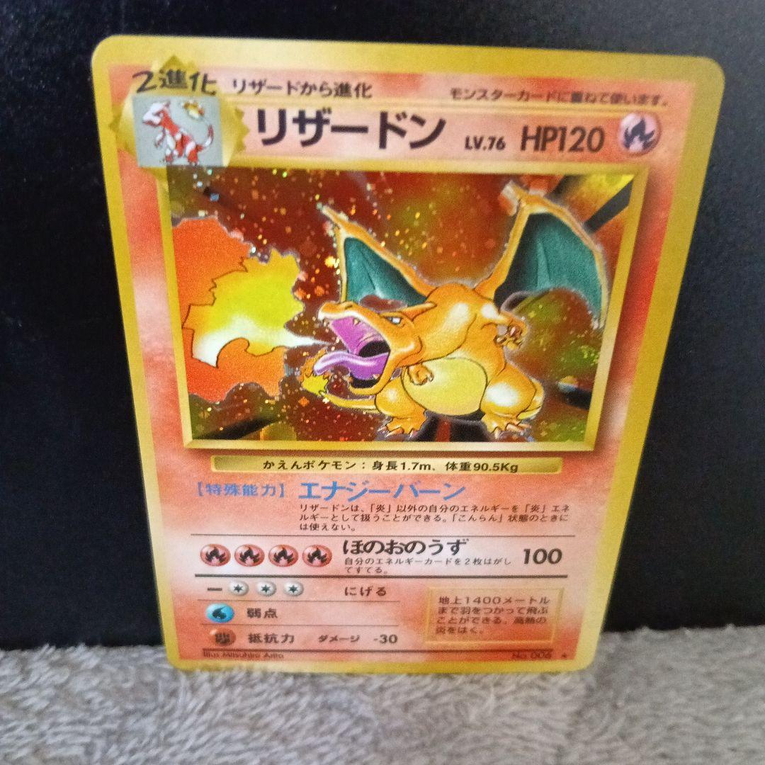 【コレクション！美 品カ−ド.1996年.リザードン！スリ−プ外しピカピカ画像