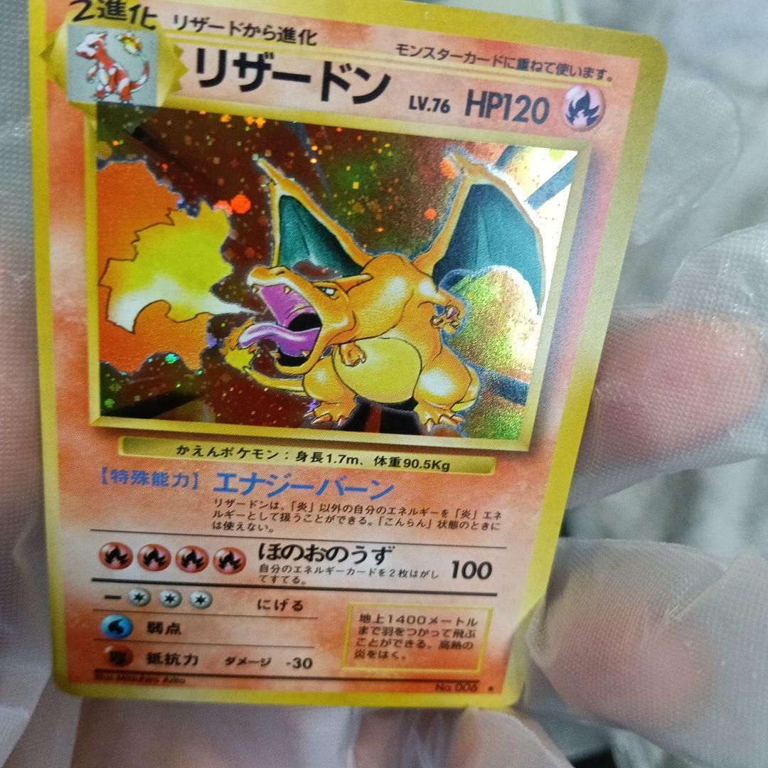 【コレクション！美 品カ−ド.1996年.リザードン！スリ−プ外しピカピカ画像