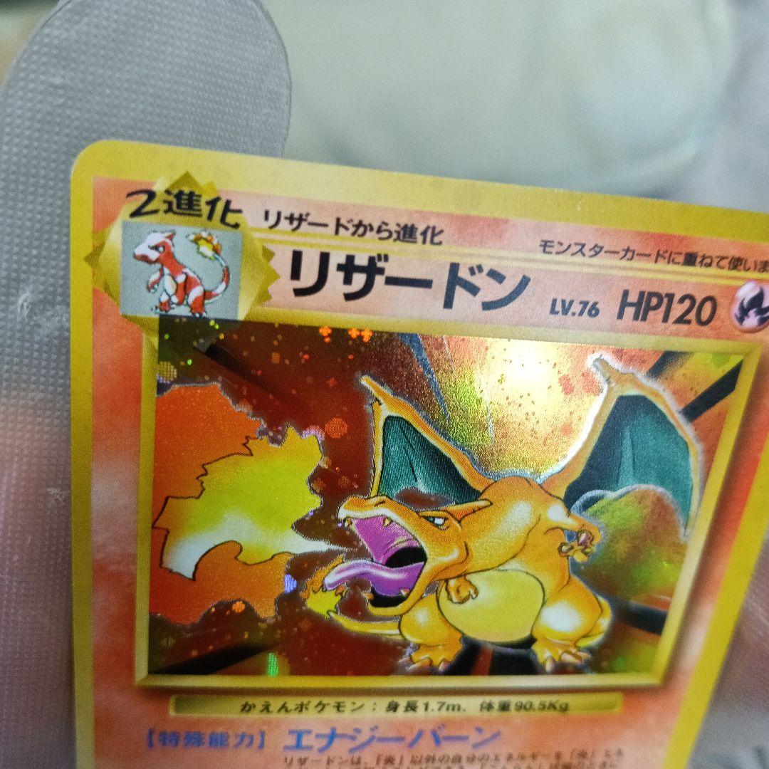 【コレクション！美 品カ−ド.1996年.リザードン！スリ−プ外しピカピカ画像