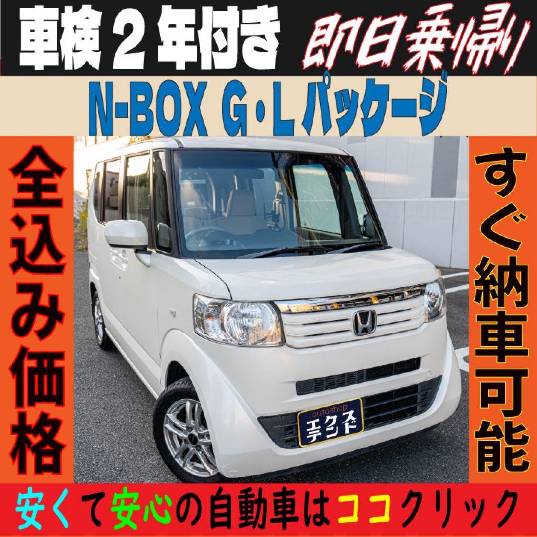 大人気‼️ HONDA N-BOX‼️ 車検2年付き‼️ 軽自動車　ホンダ