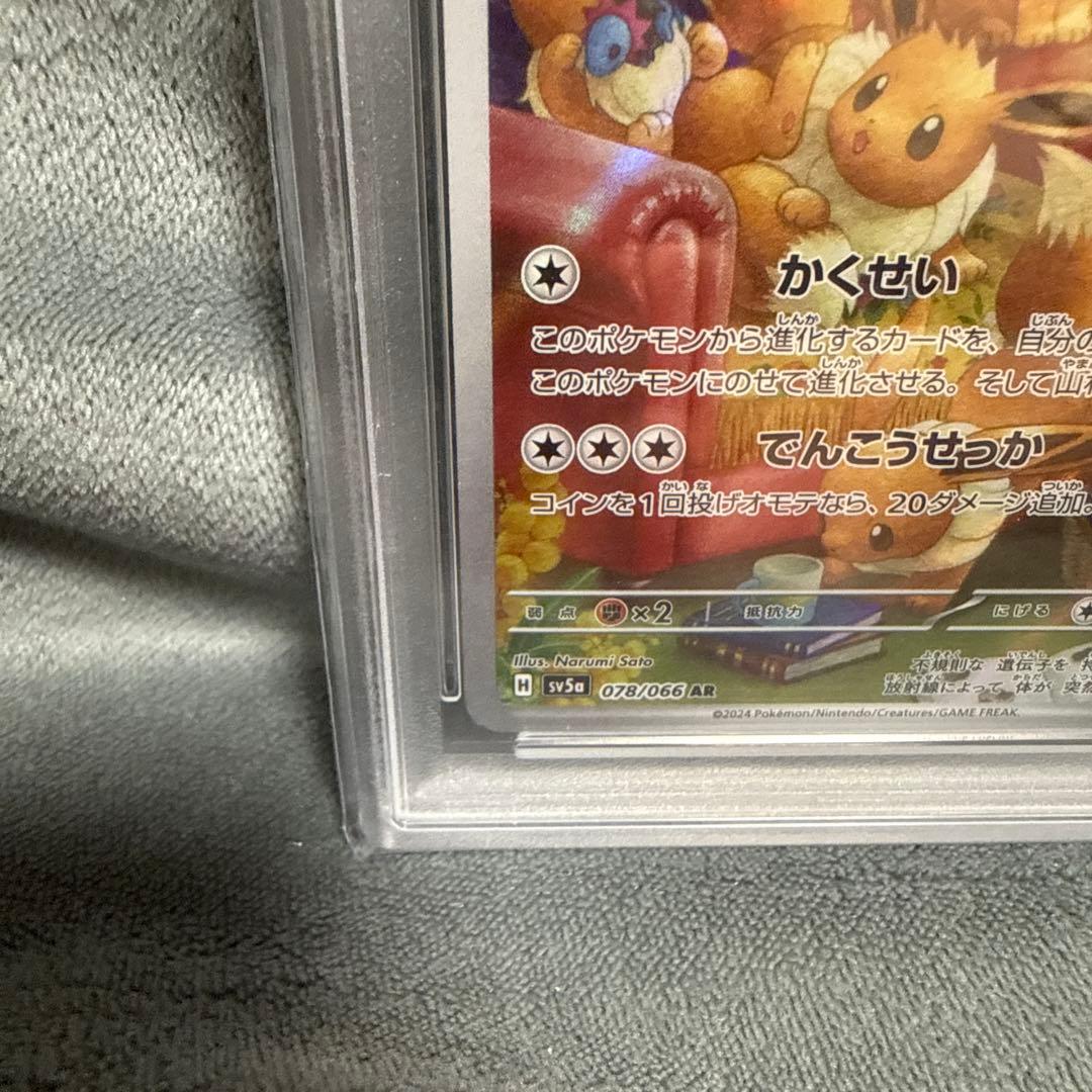 【PSA10】イーブイ