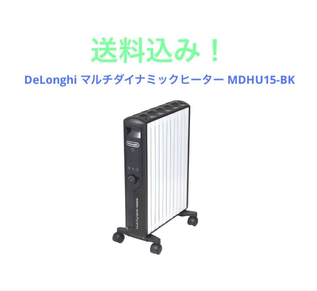 DeLonghi マルチダイナミックヒーター MDHU15-BK