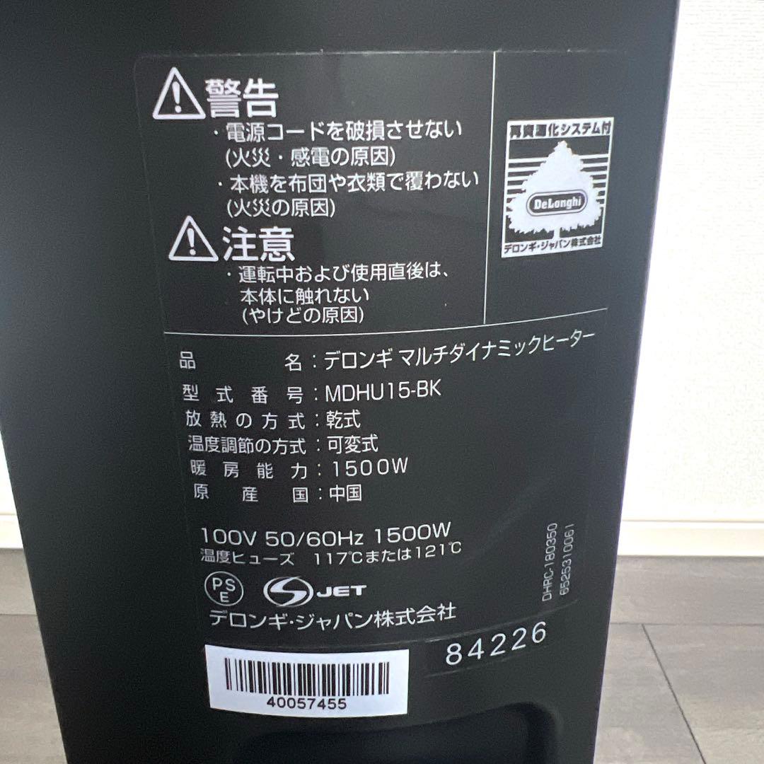 DeLonghi マルチダイナミックヒーター MDHU15-BK