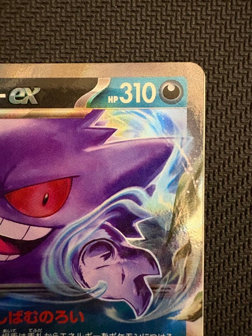 ゲンガーex RR SV5K ワイルドフォース 047/071 カード枠ズレ