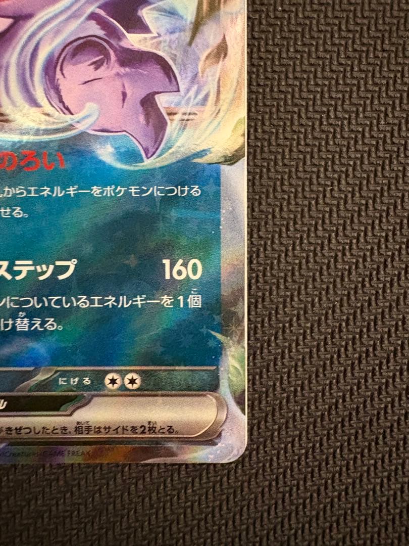 ゲンガーex RR SV5K ワイルドフォース 047/071 カード枠ズレ