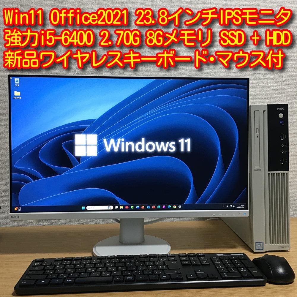 NEC Mate Win11 強力i5 8Gメモリ 快適SSD+HDD 23.8
