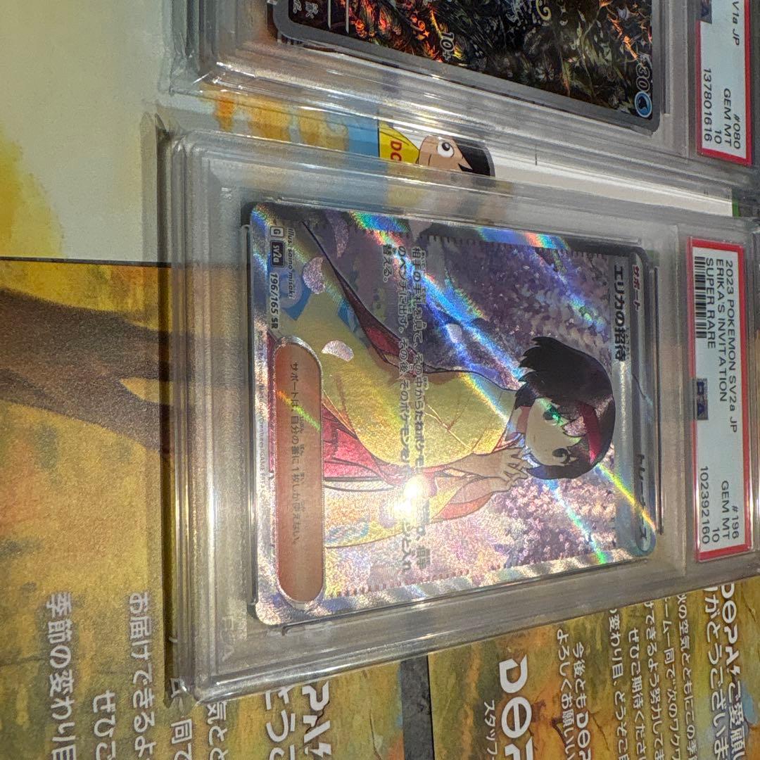 コイキングAR.エリカの招待PSA10セット