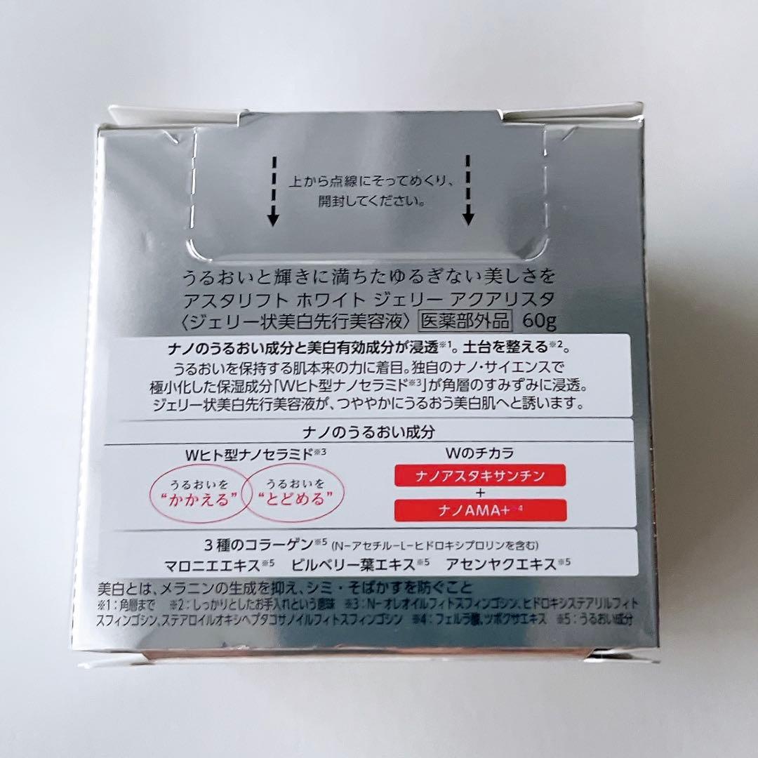 アスタリフト ホワイトジェリーアクアリスタ 60g