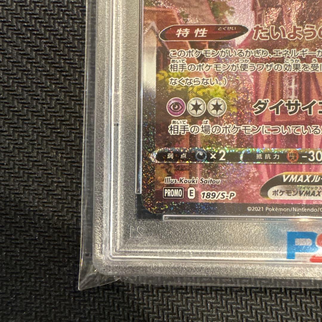 エーフィVMAX プロモ PSA10