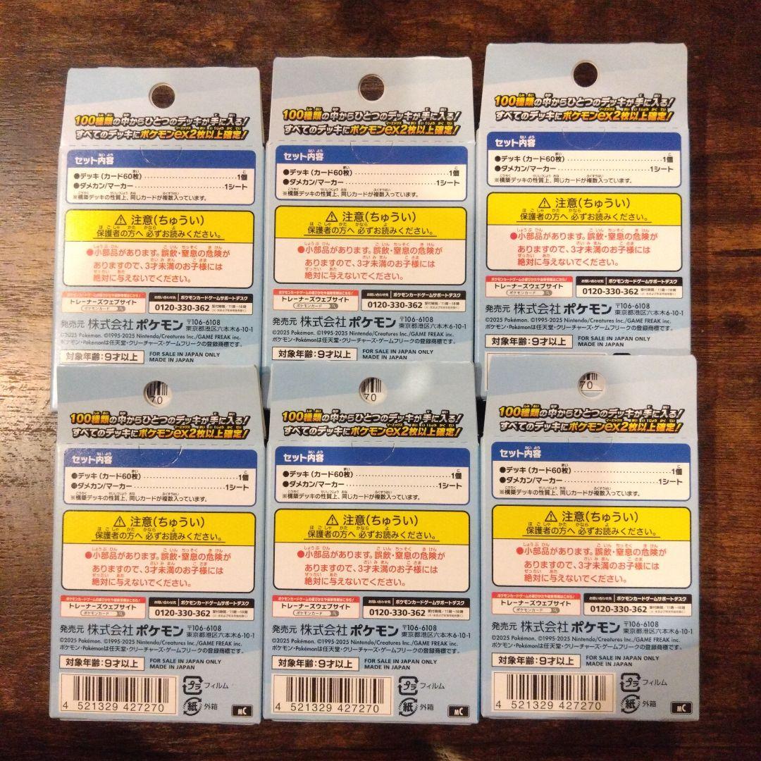 【未開封】ポケモンカード　スタートデッキ100　バトルコレクション 6箱