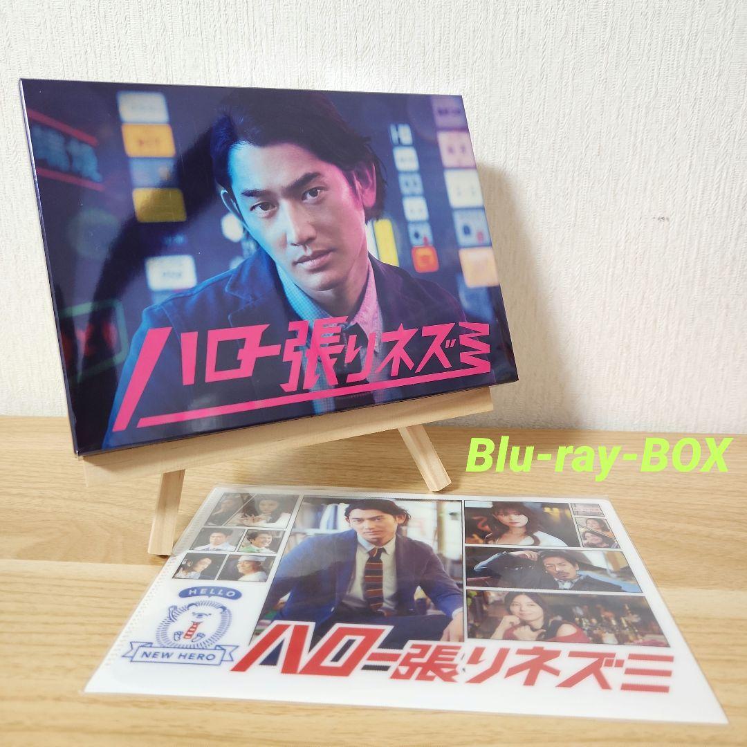 ハロー張りネズミ Blu-ray BOX〈4枚組〉(クリアファイル付き)