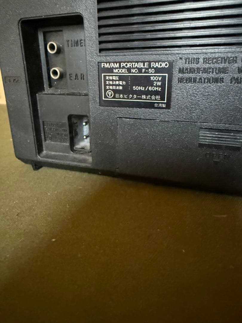 ラジオ　ビクター　F 50 昭和レトロ　アンティーク　現存品　FM AM OK
