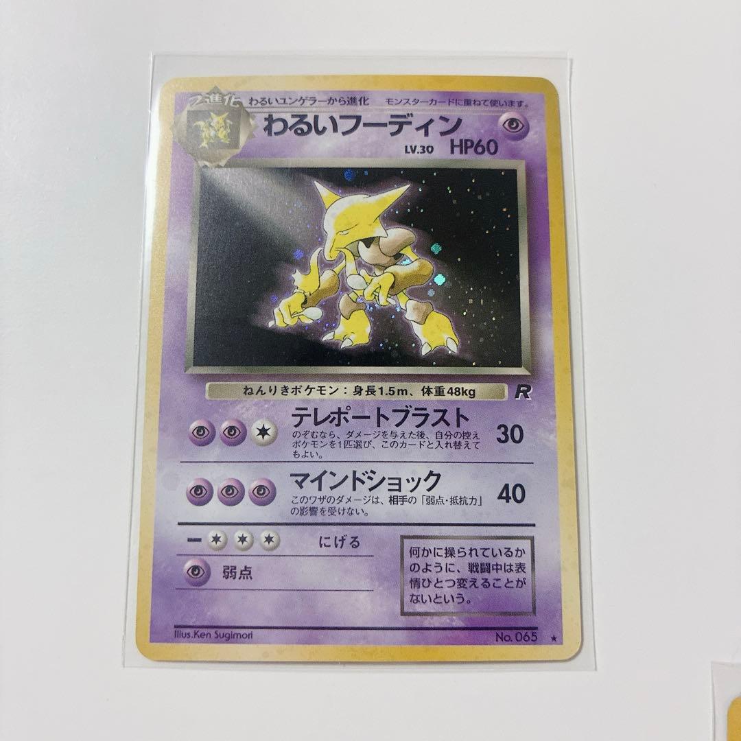 旧裏 ポケモンカード 7枚まとめ売り