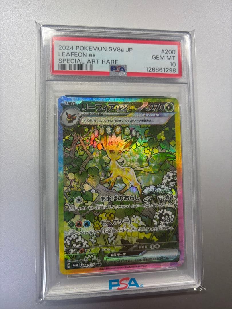 リーフィアex SAR SV8a PSA10