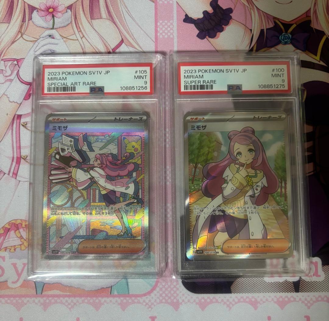 ミモザ SAR SR PSA9 まとめ売り