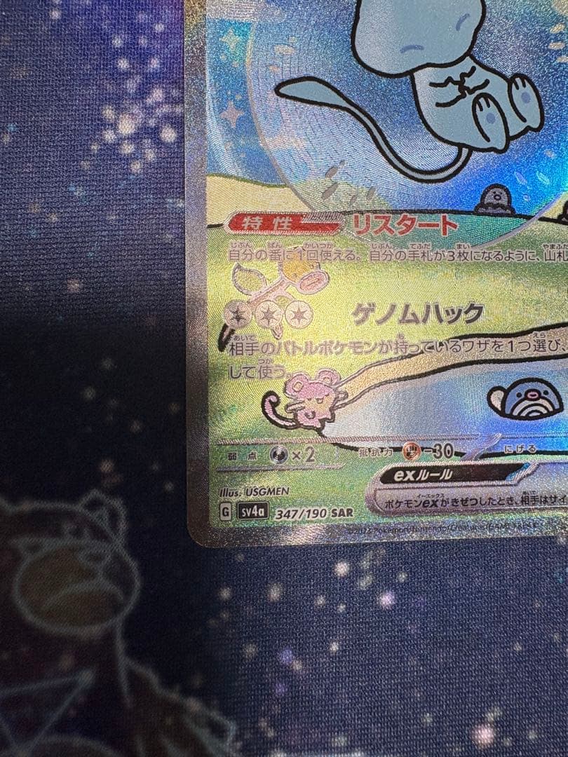 ポケモンカード sv4a 347/190 ミュウex SAR